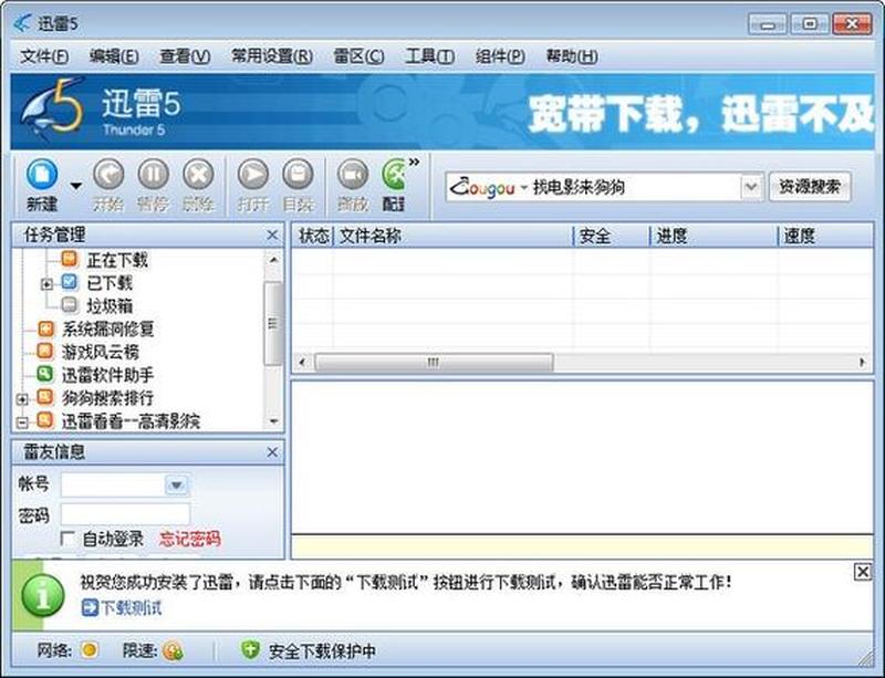 迅雷5官方下载(迅雷5官方下载中心：高速稳定，尽在掌握)-第1张图片-铖浩科技