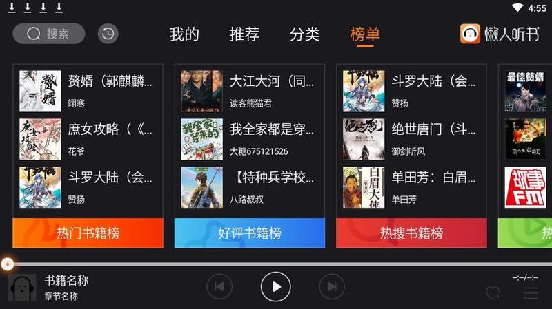 懒人听书电脑版下载_畅听好书，懒人神器：电脑版听书神器下载-第1张图片-铖浩科技
