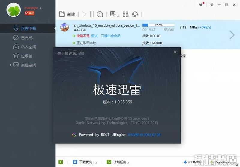 迅雷 for mac—迅雷极速下载 国产下载利器-第1张图片-铖浩科技