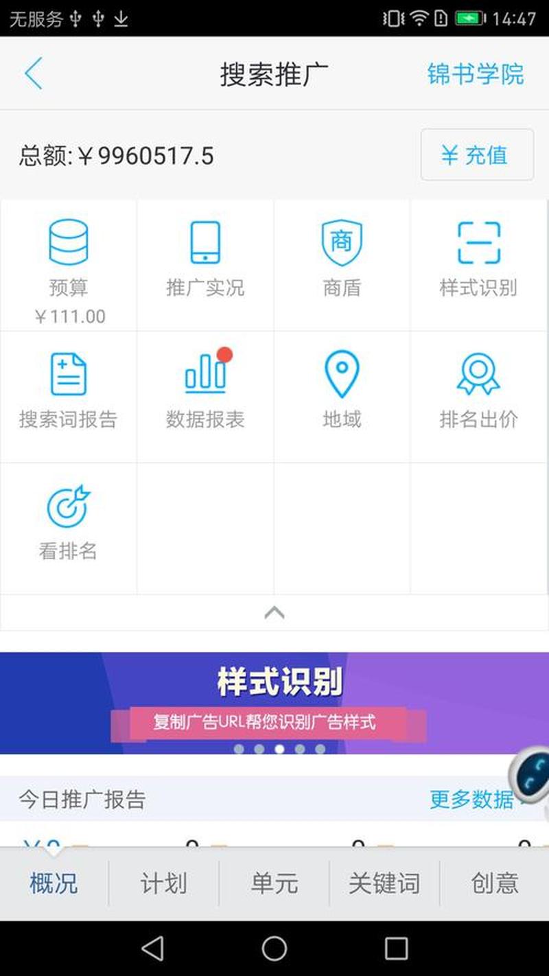 百度推广手机版_百度推广手机版：助您移动端业务腾飞-第1张图片-铖浩科技