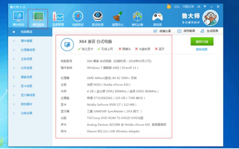 鲁大师版本大全(鲁大师2011官方下载：电脑性能诊断和硬件监测利器)-第1张图片-铖浩科技