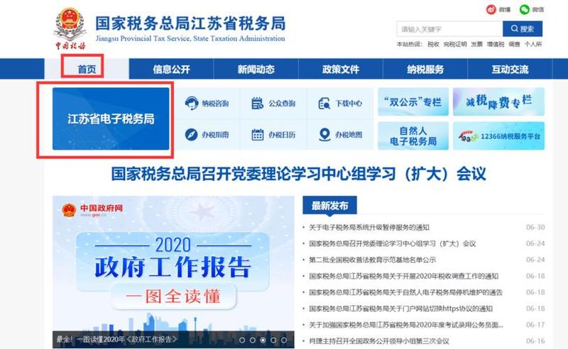 江苏国税网上办税服务厅官网(江苏国税网厅：便捷办税，高效服务)-第1张图片-铖浩科技