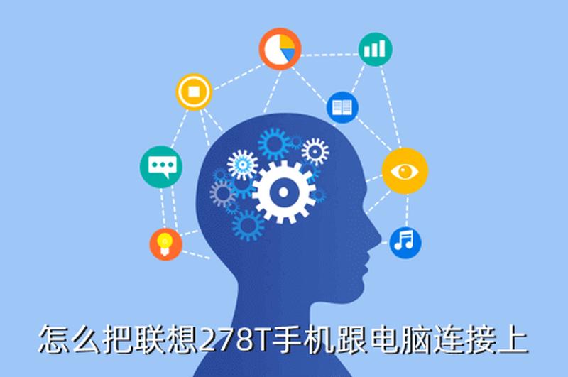 联想a278t多少钱_联想A278T：开启你的视野之旅-第1张图片-铖浩科技