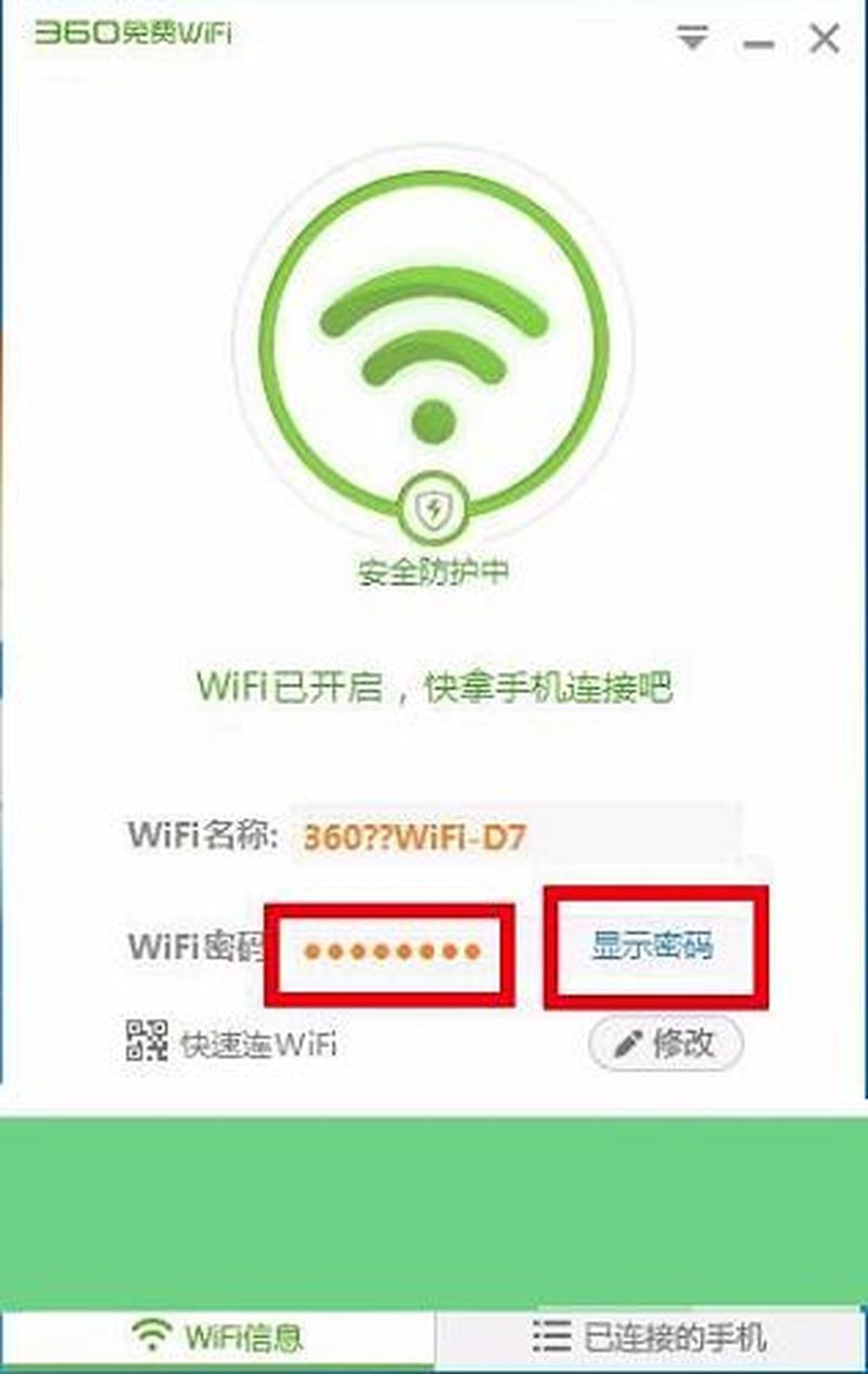 360免费wifi下载电脑版—解锁WiFi无限畅连，360免费WiFi电脑版开启极速上网新体验-第1张图片-铖浩科技