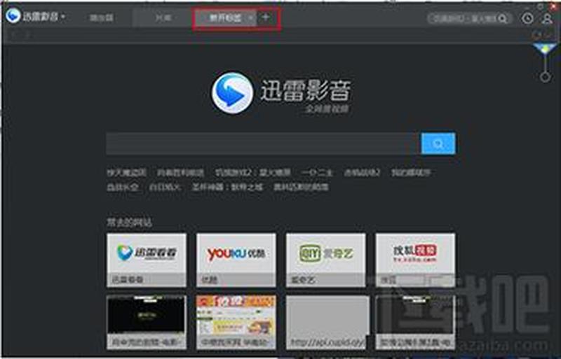 迅雷下载软件_迅雷ayu：超越极限，极速奇才-第1张图片-铖浩科技