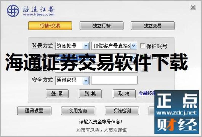 海通证券交易软件下载大智慧—海通证券交易软件 极速下载 便捷交易-第1张图片-铖浩科技