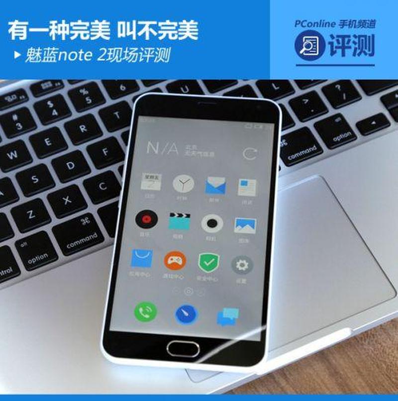 魅蓝 note2 旗舰机皇 极致体验-第1张图片-铖浩科技