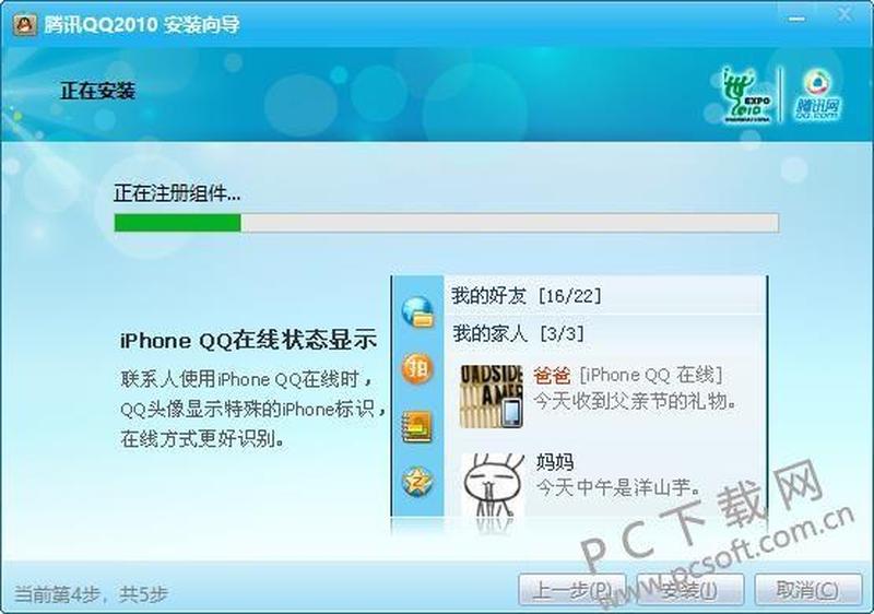qq2010免费下载— *** 2010官方免费无广告下载，安全稳定-第1张图片-铖浩科技
