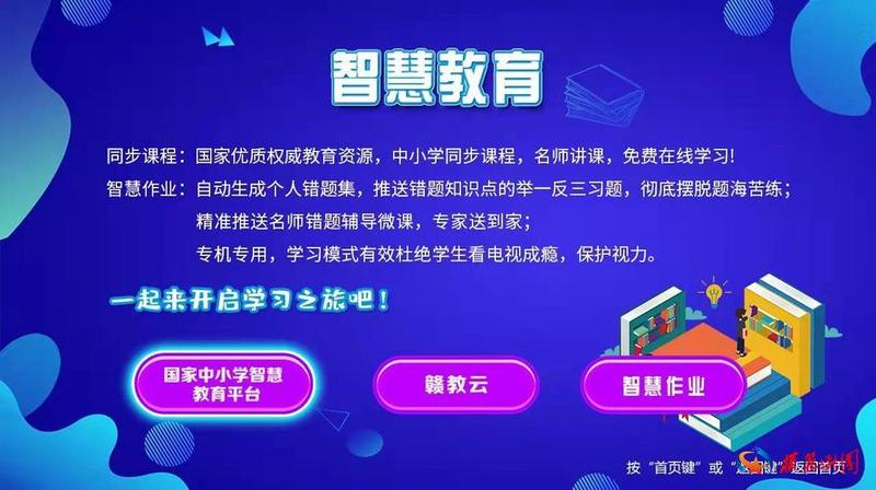 江西中小学云课堂：开启智慧教育新征程-第1张图片-铖浩科技
