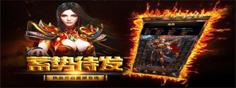热血传奇客户端官方最新完整版下载—热血传奇官方客户端免费下载完整版-第1张图片-铖浩科技