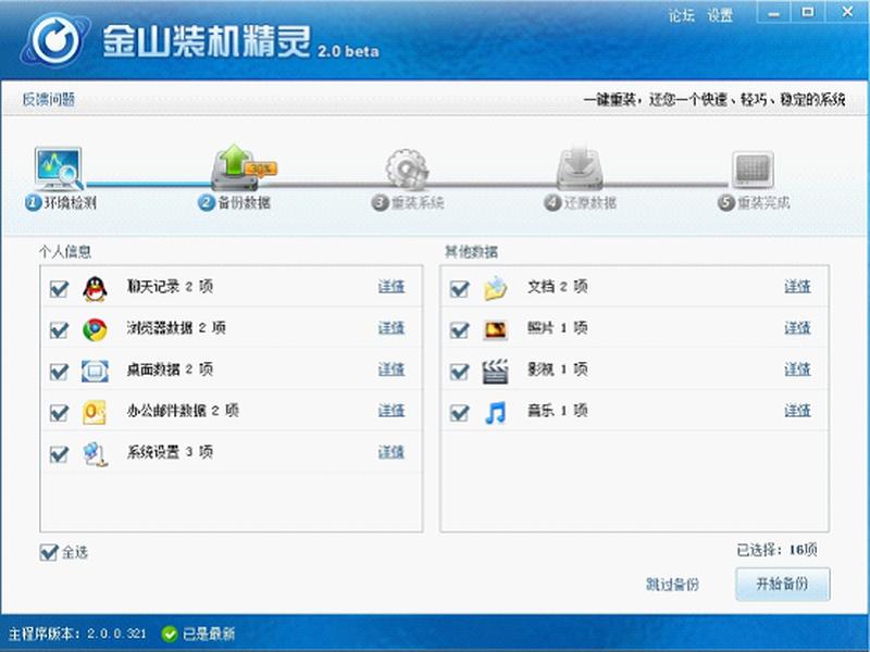 金山重装系统可靠吗_金山重装系统高手：一键修复系统故障，焕然新生-第1张图片-铖浩科技