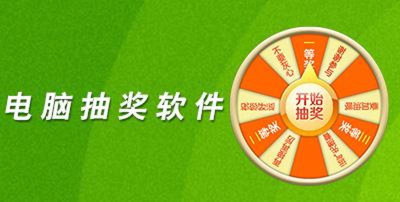 抽奖软件作弊_解锁密语：揭秘抽奖软件的秘密算法-第1张图片-铖浩科技