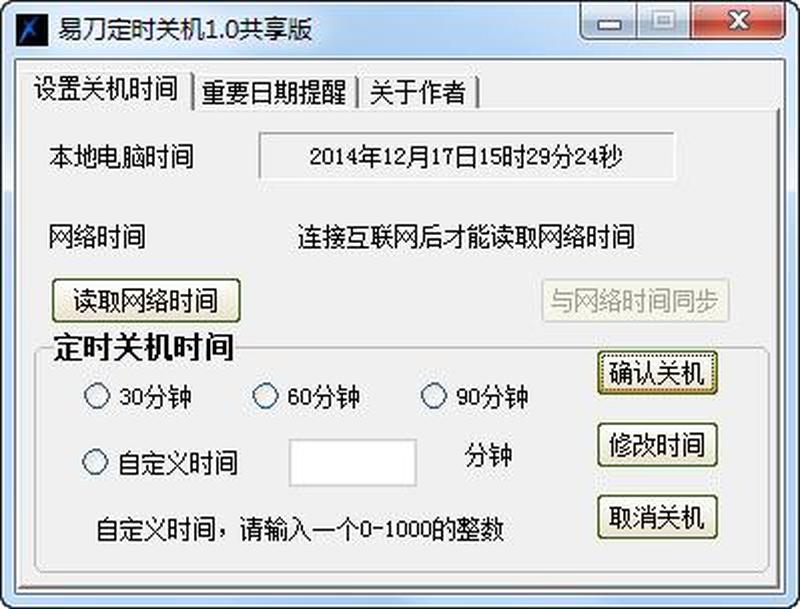 定时开关机软件_巧控电脑开关机，定时管理更轻松-第1张图片-铖浩科技