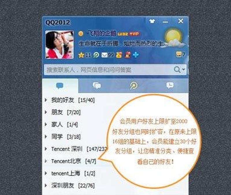 腾讯qq2012正式版( ***  2012 正式版闪耀登场，全新体验，震撼来袭)-第1张图片-铖浩科技