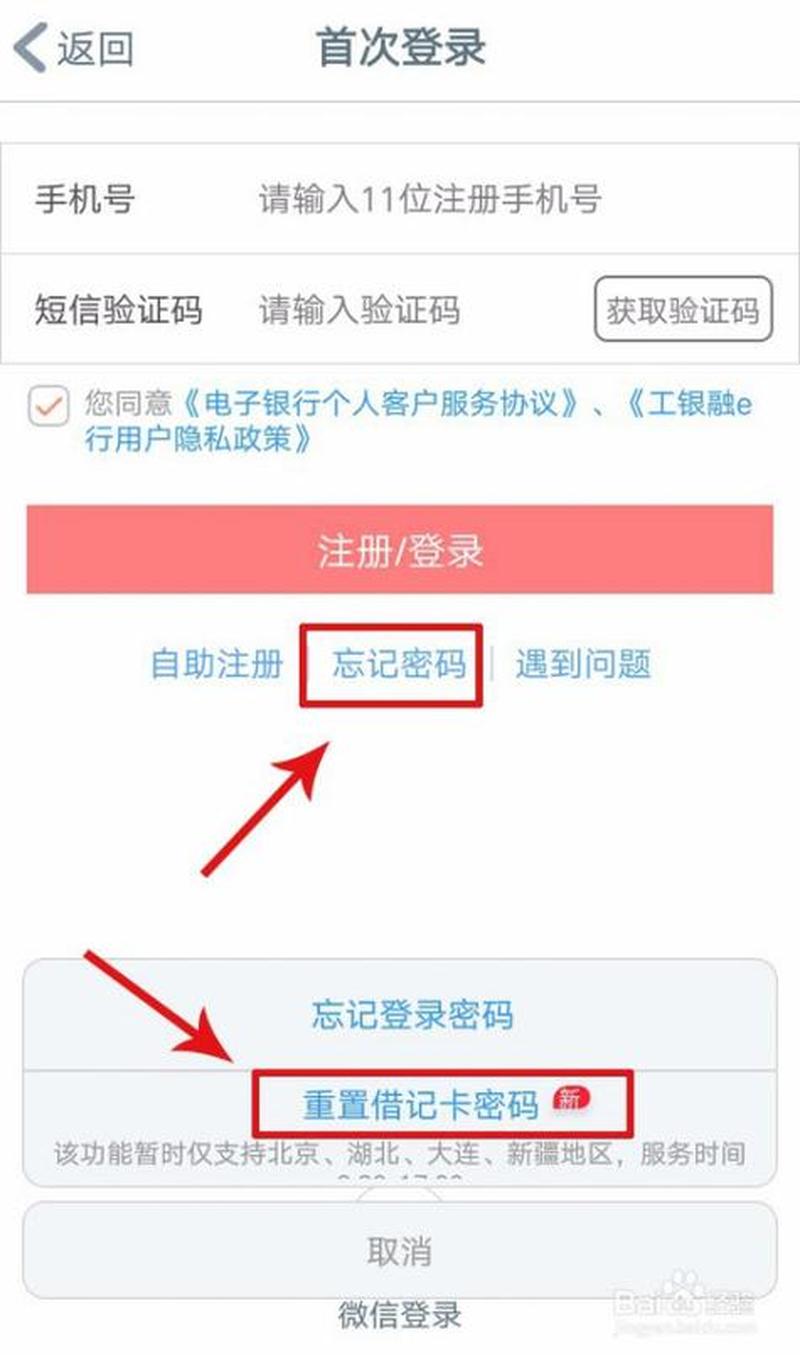 网上银行密码忘记了—网上银行密码遗失，如何找回？-第1张图片-铖浩科技