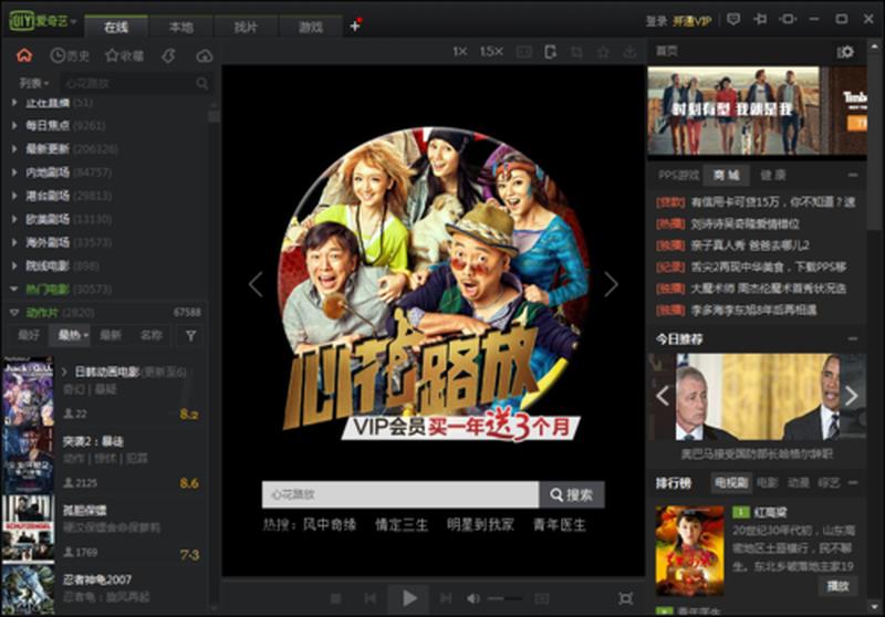 爱奇艺PPS世界，影视点播新天堂-第1张图片-铖浩科技