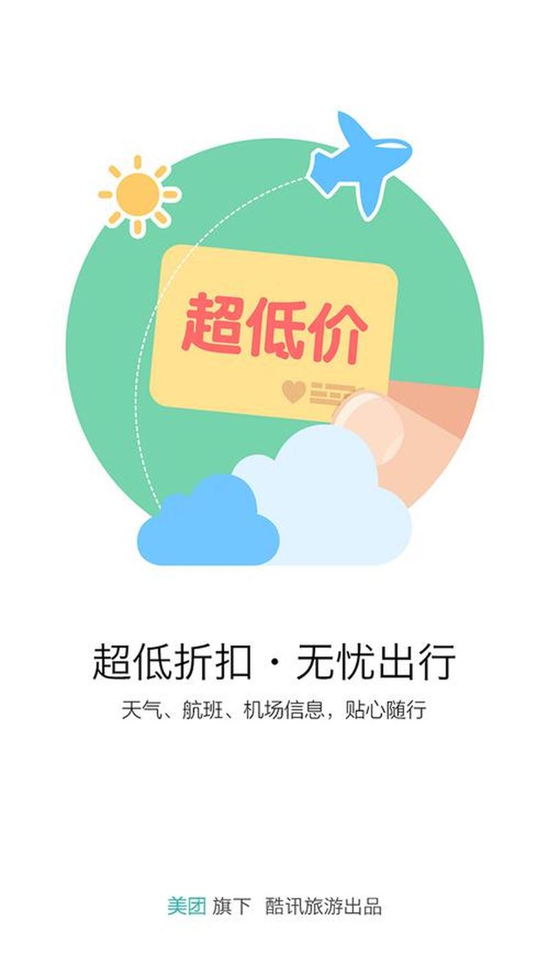 酷讯机票比价王，轻松省钱游四方-第1张图片-铖浩科技