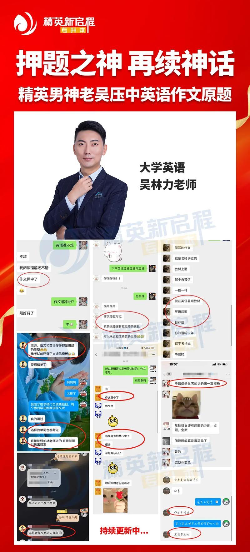 精英专升本—精英专升本 通往卓越的捷径-第1张图片-铖浩科技