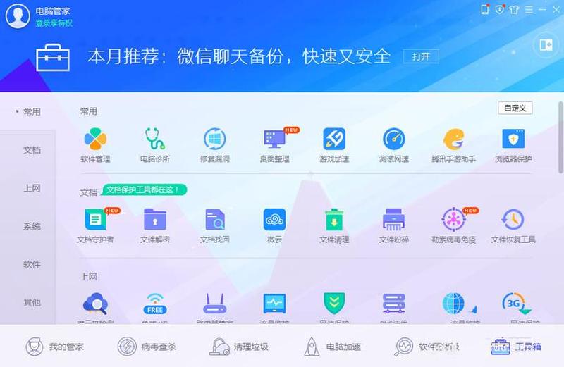 电脑管家官方网下载(电脑管家官网，安全管家下载，一站式安全防护)-第1张图片-铖浩科技