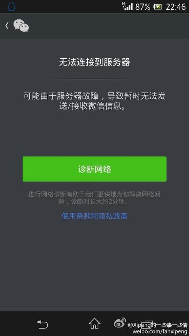 微信无法连接服务器_微信连线障壁重重，无法与服务器取得联系-第1张图片-铖浩科技