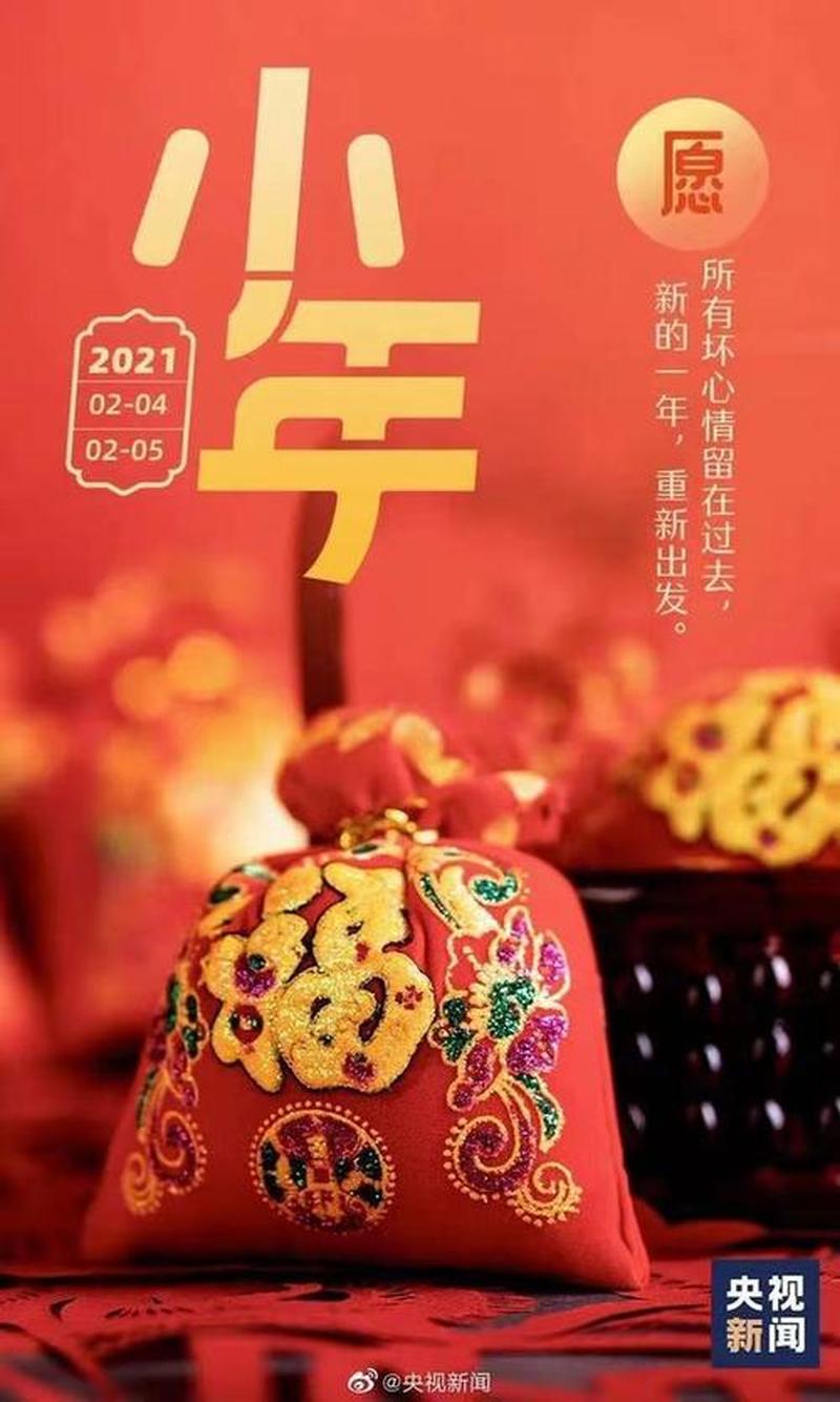 过小年的寓意是什么—过小年：辞旧迎新寄期望-第1张图片-铖浩科技