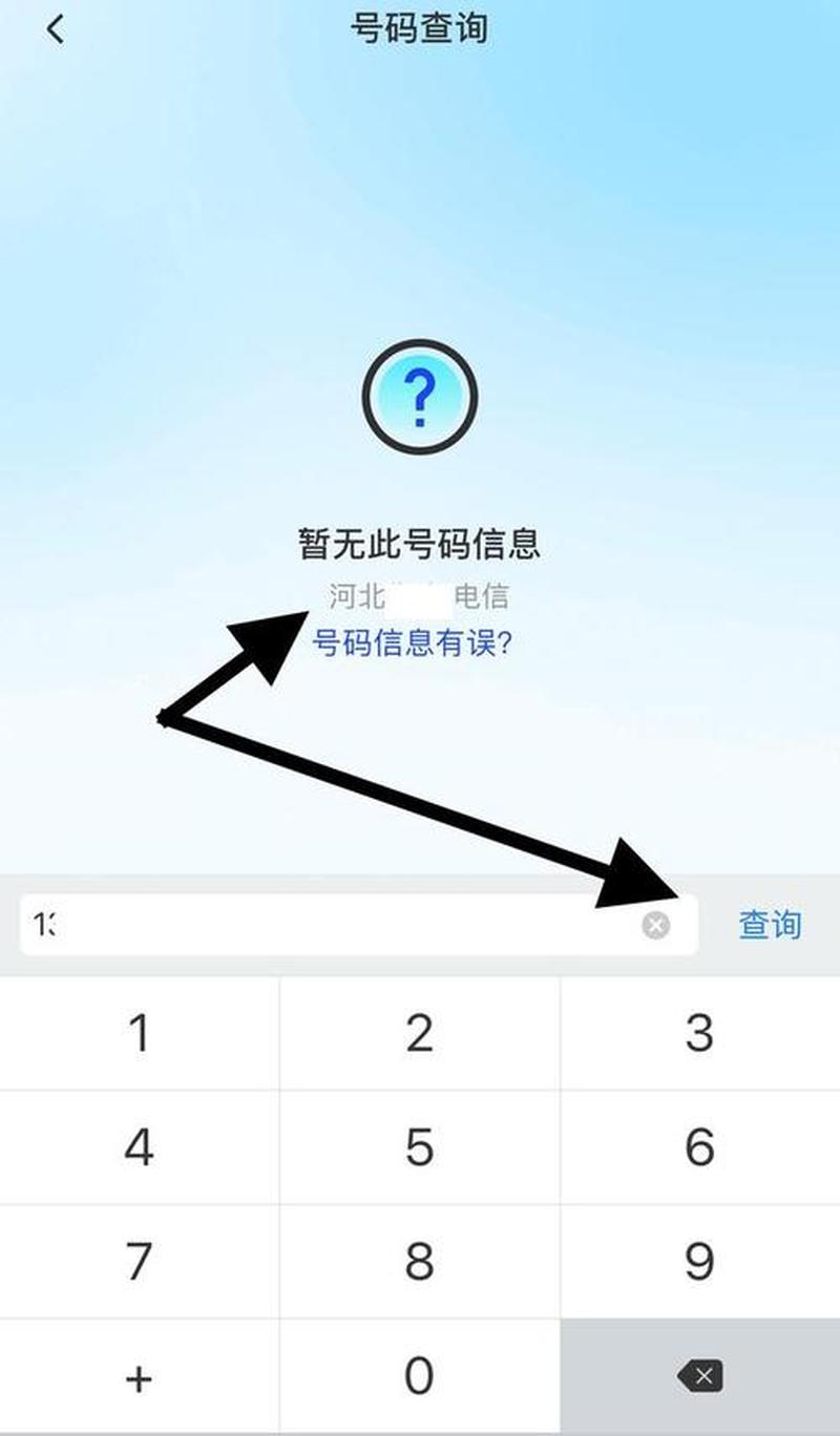  *** 号归属地查询—精准定位 *** 归属地，探索通讯隐秘-第1张图片-铖浩科技