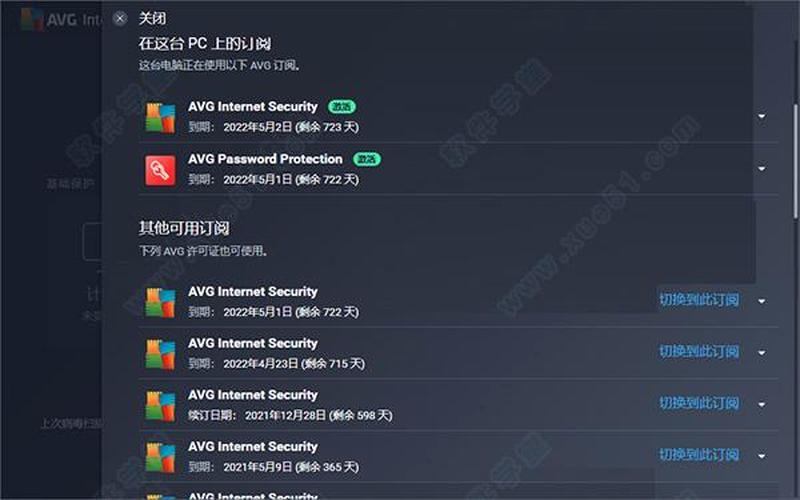 avg杀毒软件是哪个国家的(AVG免费杀毒：全面保护，轻松无忧)-第1张图片-铖浩科技