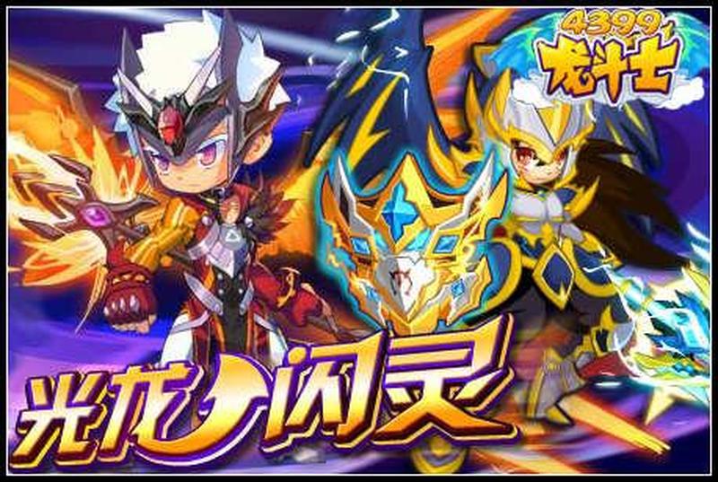 龙斗士xk：驭龙之巅，战火纷飞-第1张图片-铖浩科技