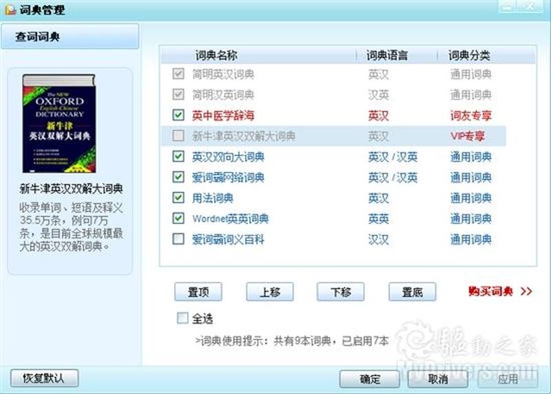 金山词霸单机版_金山词霸单机版：随身词典，离线翻译神器-第1张图片-铖浩科技