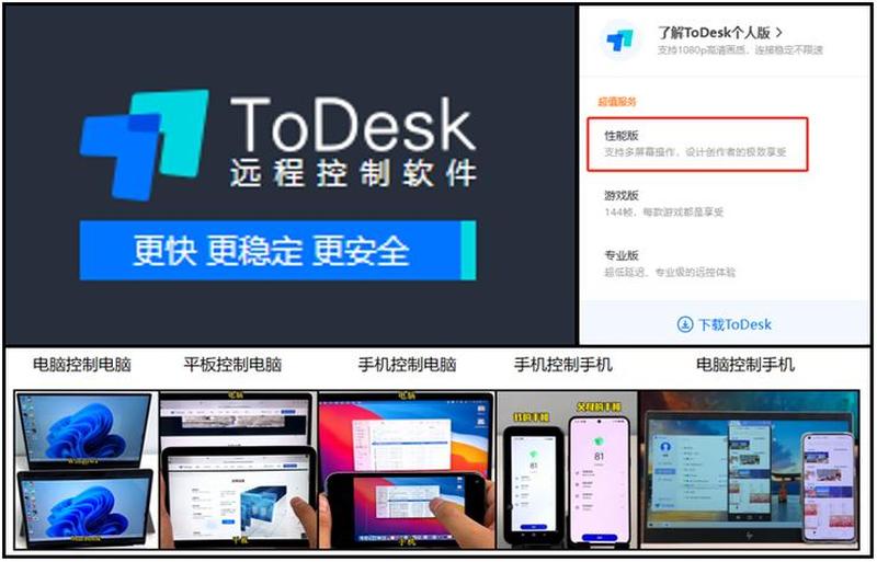 远程桌面随心连，畅享多端限-第1张图片-铖浩科技