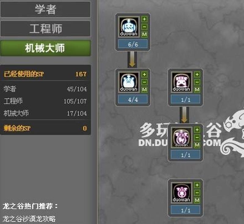 龙之谷机械大师加点2021(龙之谷机械大师刷图加点详解：属性与技能分配策略)-第1张图片-铖浩科技