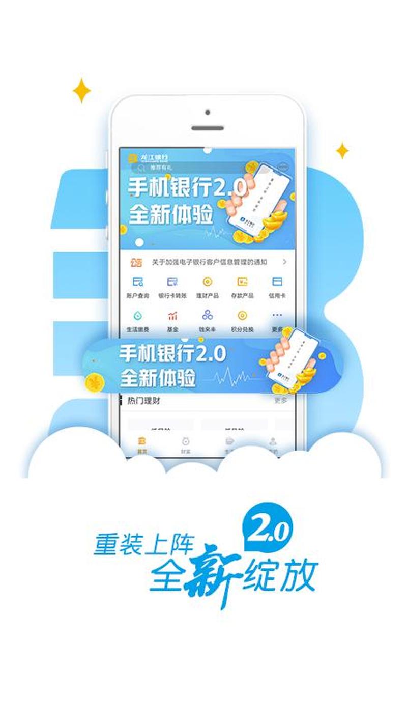 龙江银行网上银行—龙江银行 网上银行 尽享金融便捷-第1张图片-铖浩科技