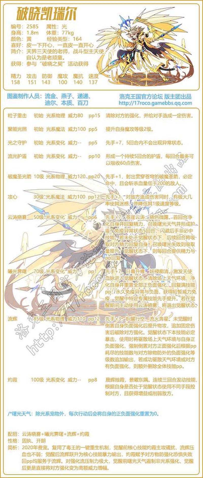 洛克王国酷拉技能全解析，征战异界无往不利-第1张图片-铖浩科技
