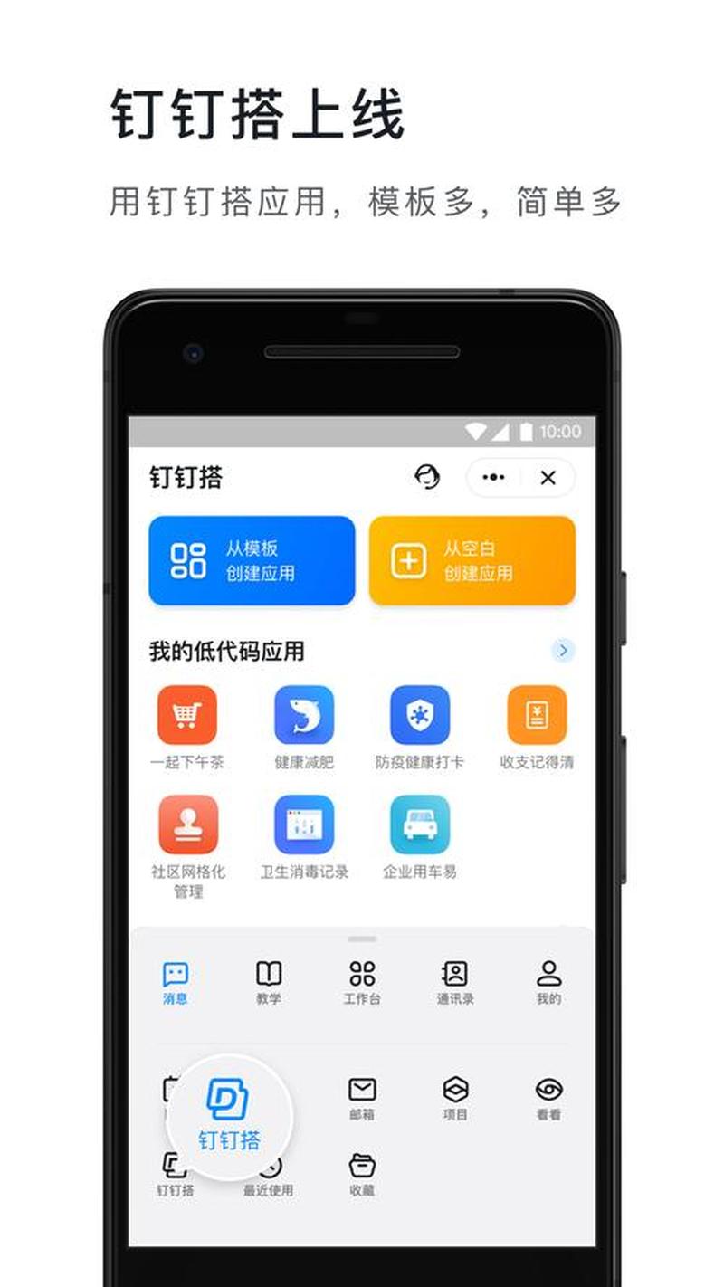 钉钉app下载官方下载安装最新版(钉钉官方下载：快速获取高效办公利器)-第1张图片-铖浩科技