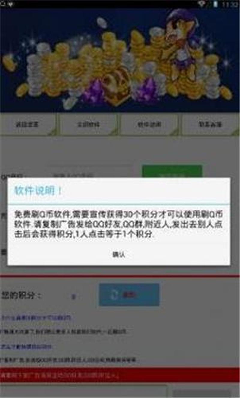 刷q币软件下载_全新q币获取攻略：一键下载刷q软件-第1张图片-铖浩科技