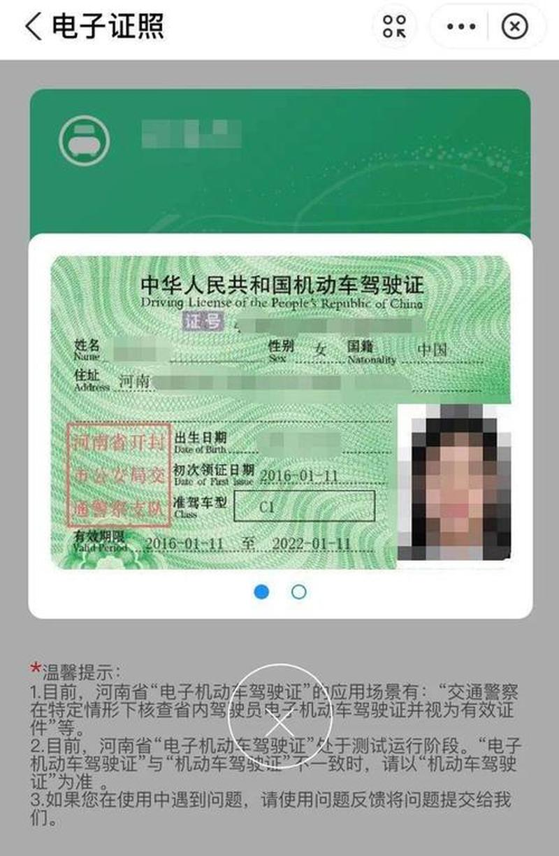驾驶证电子版app下载_驾驶证随身携带，电子版APP一键下载-第1张图片-铖浩科技