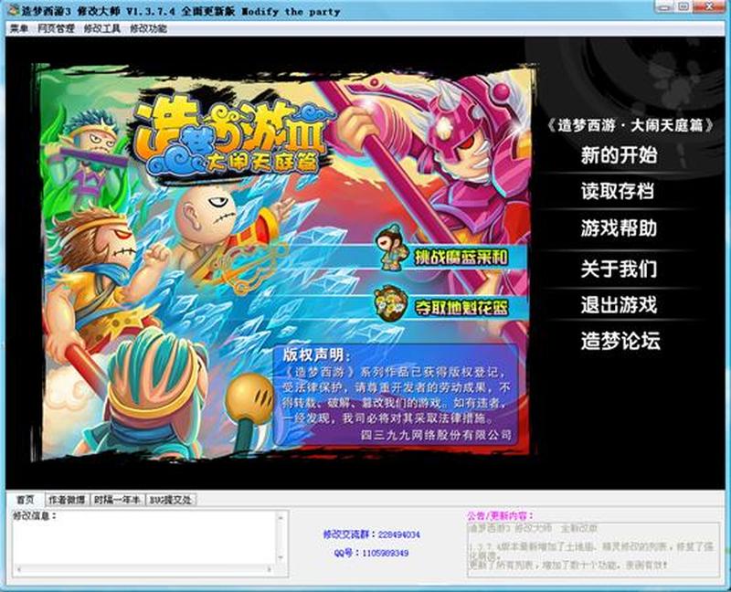 造梦西游3修改大师V3.0.9.7豪华版：掌控梦境，叱咤三界-第1张图片-铖浩科技