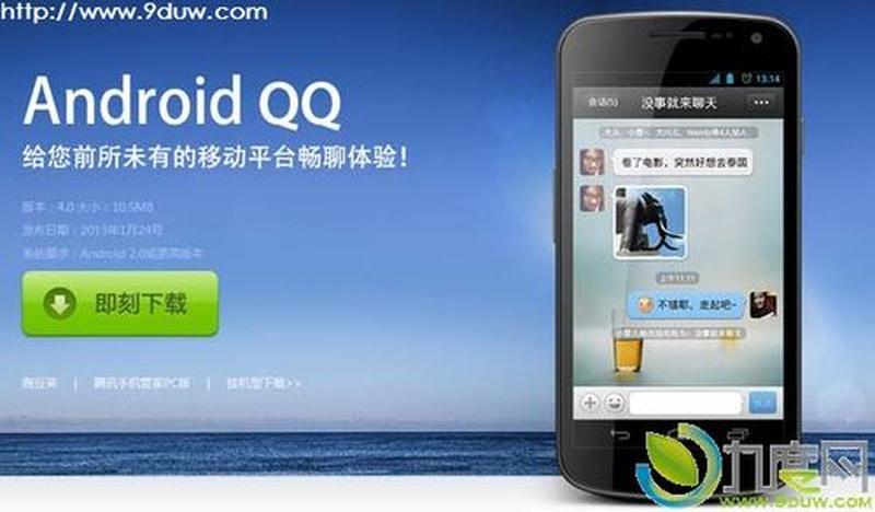 腾讯 *** 2013：释放畅聊新体验-第1张图片-铖浩科技