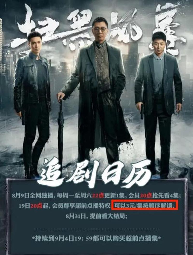 扫黑风暴还播不播了(扫黑风暴风云再起，播出归期引猜测)-第1张图片-铖浩科技