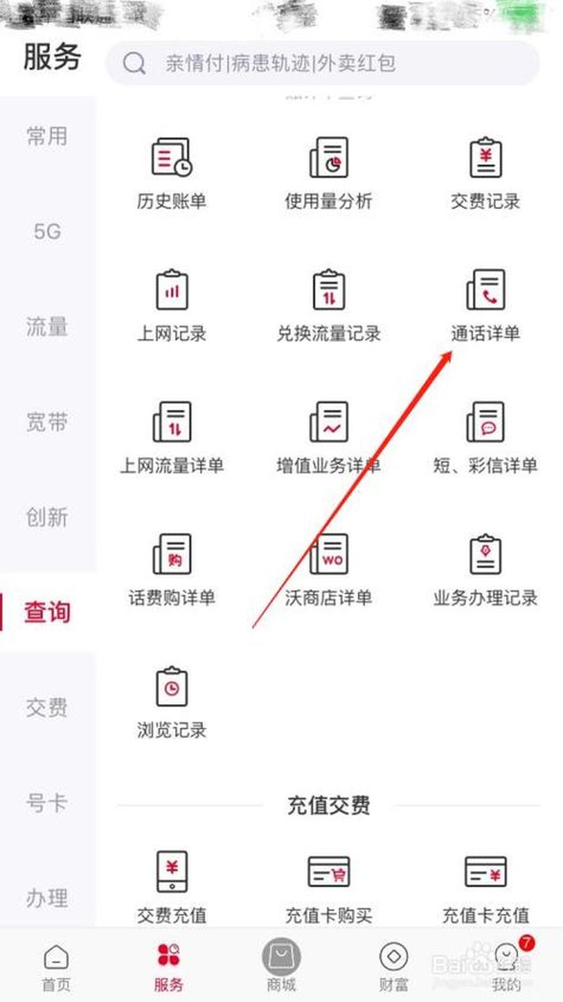 联通通话详单查询，精准记录通话轨迹-第1张图片-铖浩科技