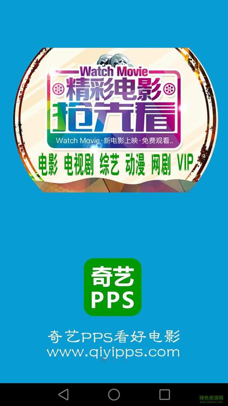 下载pps播放器_解锁PPS播放宝典：尽情享受视听盛宴-第1张图片-铖浩科技