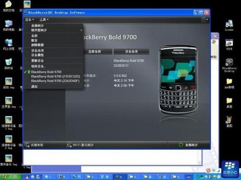 黑莓神器：桌面管理器5.0掌控移动世界-第1张图片-铖浩科技