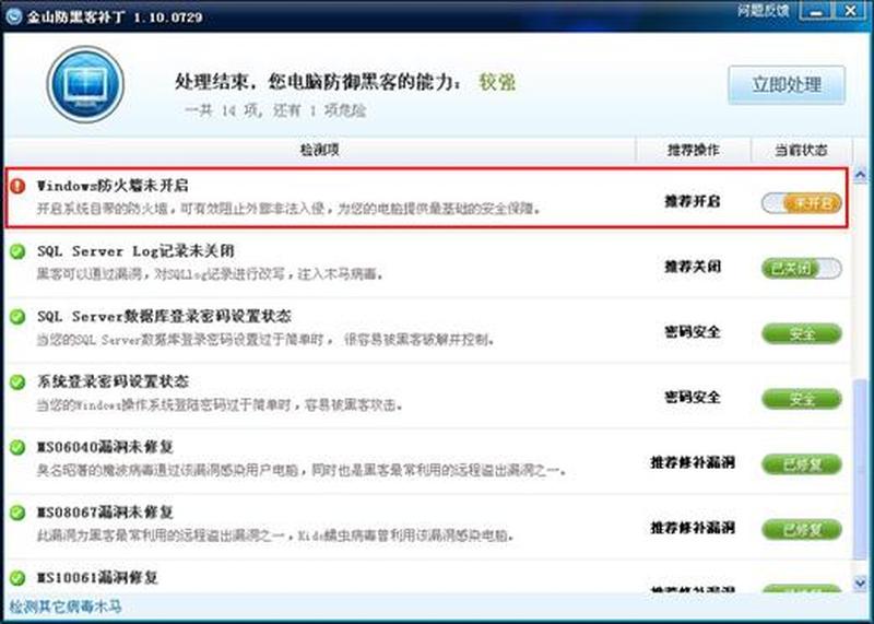 金山防火墙_金山防火墙：守护 *** 安全，保卫数字资产-第1张图片-铖浩科技