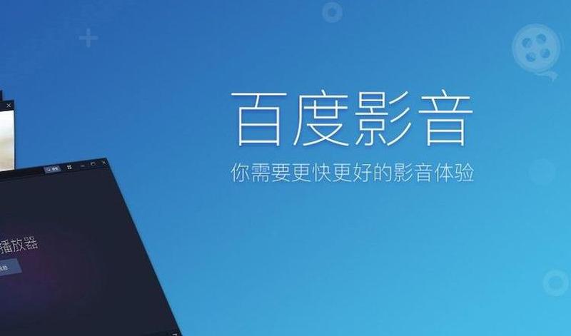 百度影音，下载神器，精彩尽在掌握-第1张图片-铖浩科技