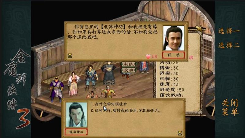 金庸群侠传3正式版1.08修改—金庸群侠传3加强版武学秘籍修改利器-第1张图片-铖浩科技
