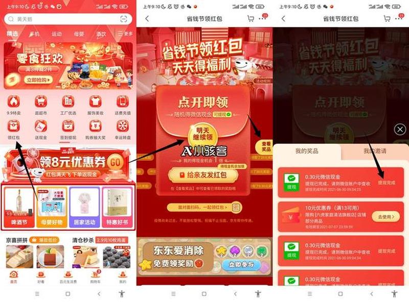 京东极速寄送，便捷无忧-第1张图片-铖浩科技