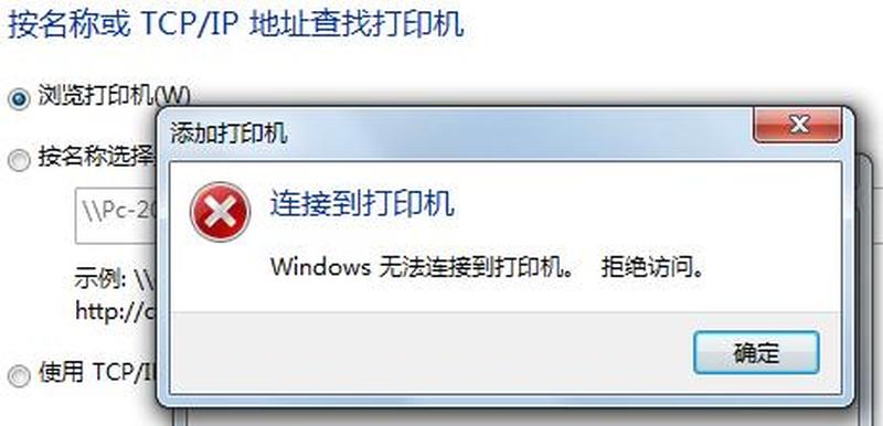 打印机拒绝访问_打印机拒绝访问，文件输出无路可走-第1张图片-铖浩科技