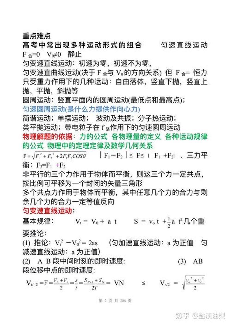 高中物理课件大全图片_高中物理课件宝典：一站式获取-第1张图片-铖浩科技
