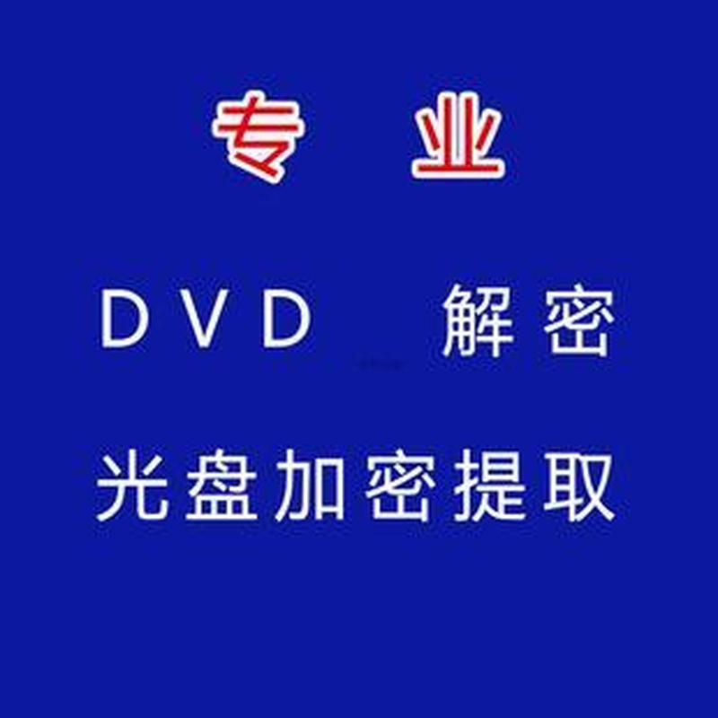 光盘加密软件_光盘加密堡垒：守护数据，安心无虞-第1张图片-铖浩科技