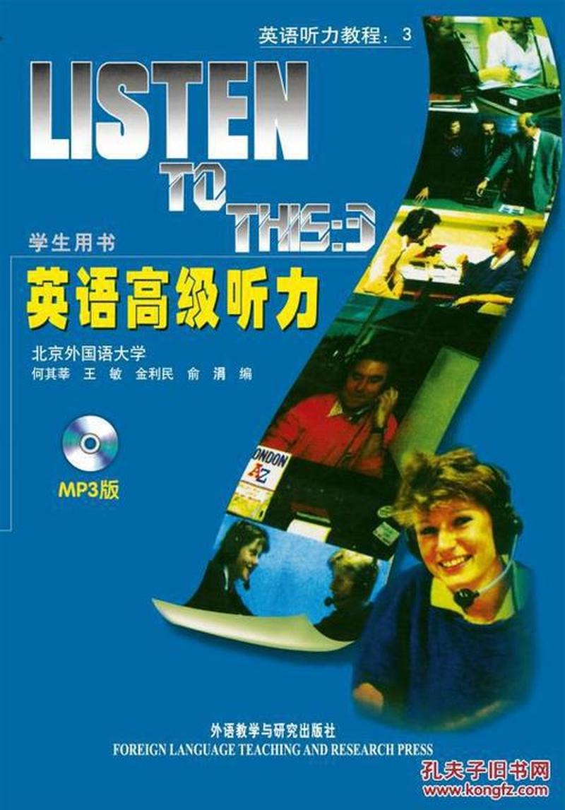 英语听力mp3在线听(免费下载英语听力 MP3，提升英语聆听技能)-第1张图片-铖浩科技